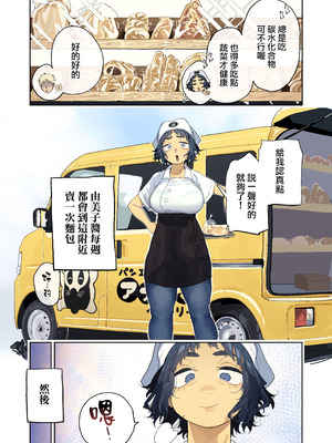 [とく] 抜きアリ訪問パン屋のエロおばさん 1-2｜提供性服務的移動麵包店的好色阿姨 1-2 [天帝哥個人漢化]_08_itfx