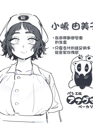 [とく] 抜きアリ訪問パン屋のエロおばさん 1-2｜提供性服務的移動麵包店的好色阿姨 1-2 [天帝哥個人漢化]_17_gbdq