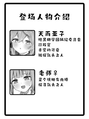 [もふもふ練り物ハイキング (ﾆｰﾊｲちくわ)] アコちゃんって乳首ついてるの？ (ブルーアーカイブ)｜小亚子你有长乳头吗？ [角都九阳个人汉化] [DL版]_03_pxdr