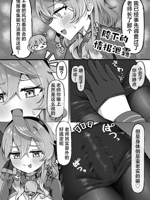 [もふもふ練り物ハイキング (ﾆｰﾊｲちくわ)] アコちゃんって乳首ついてるの？ (ブルーアーカイブ)｜小亚子你有长乳头吗？ [角都九阳个人汉化] [DL版]_21_xngf