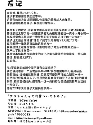 [もふもふ練り物ハイキング (ﾆｰﾊｲちくわ)] アコちゃんって乳首ついてるの？ (ブルーアーカイブ)｜小亚子你有长乳头吗？ [角都九阳个人汉化] [DL版]_37_apac
