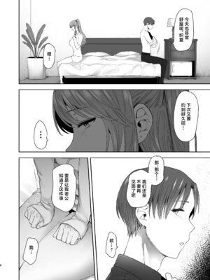 [オミズチヒロ] 続・君にセフレがいたなんて。〜清楚系若妻、陥落〜 [中国翻訳]_07_pxtd