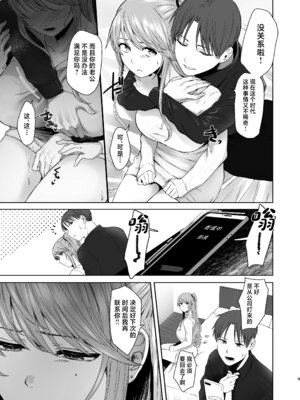 [オミズチヒロ] 続・君にセフレがいたなんて。〜清楚系若妻、陥落〜 [中国翻訳]_08_wpqc