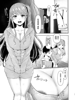 [オミズチヒロ] 続・君にセフレがいたなんて。〜清楚系若妻、陥落〜 [中国翻訳]_10_vqcj