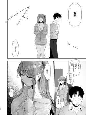 [オミズチヒロ] 続・君にセフレがいたなんて。〜清楚系若妻、陥落〜 [中国翻訳]_11_pmeu