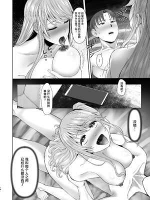 [オミズチヒロ] 続・君にセフレがいたなんて。〜清楚系若妻、陥落〜 [中国翻訳]_13_cagq