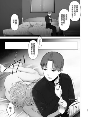 [オミズチヒロ] 続・君にセフレがいたなんて。〜清楚系若妻、陥落〜 [中国翻訳]_16_jklx