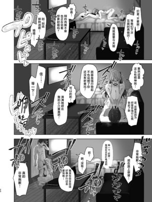 [オミズチヒロ] 続・君にセフレがいたなんて。〜清楚系若妻、陥落〜 [中国翻訳]_19_kqnq