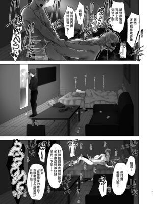 [オミズチヒロ] 続・君にセフレがいたなんて。〜清楚系若妻、陥落〜 [中国翻訳]_20_vhih