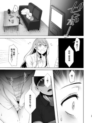 [オミズチヒロ] 続・君にセフレがいたなんて。〜清楚系若妻、陥落〜 [中国翻訳]_28_qmip