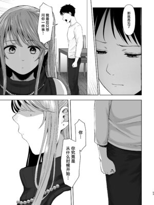 [オミズチヒロ] 続・君にセフレがいたなんて。〜清楚系若妻、陥落〜 [中国翻訳]_52_fvwl