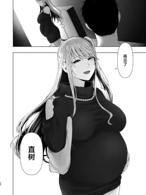 [オミズチヒロ] 続・君にセフレがいたなんて。〜清楚系若妻、陥落〜 [中国翻訳]_53_yrnx