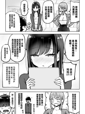 [テクニシャン] 職場のでか乳先輩と天然処女後輩に性処理させられるハナシ [中国翻訳]_05_yiwh