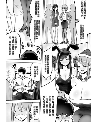 [テクニシャン] 職場のでか乳先輩と天然処女後輩に性処理させられるハナシ [中国翻訳]_06_mqlv