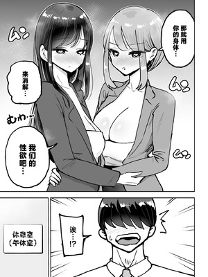 [テクニシャン] 職場のでか乳先輩と天然処女後輩に性処理させられるハナシ [中国翻訳]_07_xvjq