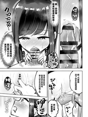 [テクニシャン] 職場のでか乳先輩と天然処女後輩に性処理させられるハナシ [中国翻訳]_17_ibhw