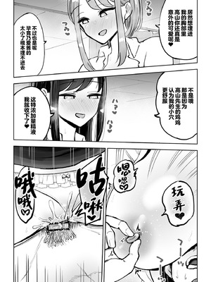 [テクニシャン] 職場のでか乳先輩と天然処女後輩に性処理させられるハナシ [中国翻訳]_40_mbkj