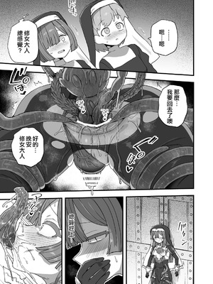 [江鳥] シスターの秘密｜修女的秘密 [瑞树汉化组]_12_vcmo