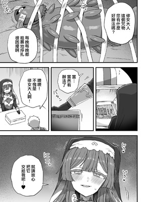 [江鳥] シスターの秘密｜修女的秘密 [瑞树汉化组]_14_pxec