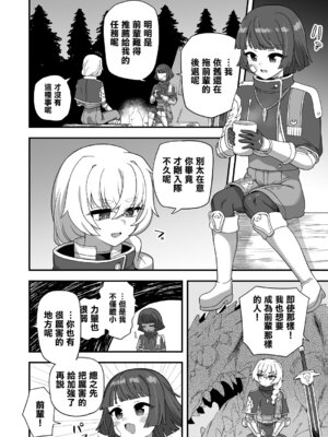 [江鳥] 憧れの先輩の秘密ごと [瑞树汉化组]_02_lvto