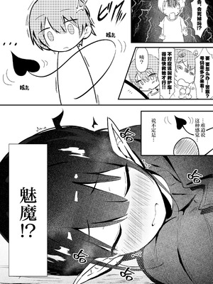 [瑠璃の工房 (璃乃コウ)] ショタくんが絶倫チ◯ポで爆乳サキュバスを絶頂させる話｜小正太用绝伦肉棒把爆乳魅魔大姐姐弄到高潮这件事 [白杨汉化组]_06_ecxo