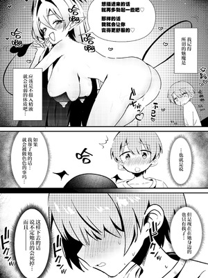 [瑠璃の工房 (璃乃コウ)] ショタくんが絶倫チ◯ポで爆乳サキュバスを絶頂させる話｜小正太用绝伦肉棒把爆乳魅魔大姐姐弄到高潮这件事 [白杨汉化组]_07_vycd