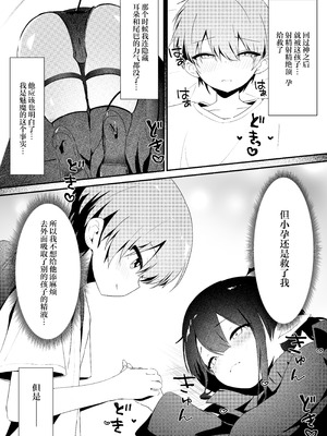 [瑠璃の工房 (璃乃コウ)] ショタくんが絶倫チ◯ポで爆乳サキュバスを絶頂させる話｜小正太用绝伦肉棒把爆乳魅魔大姐姐弄到高潮这件事 [白杨汉化组]_25_mgty