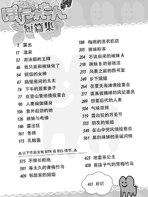 [ぽりうれたん] ぽりうれたん短編集 [中国翻訳]_002_swbw