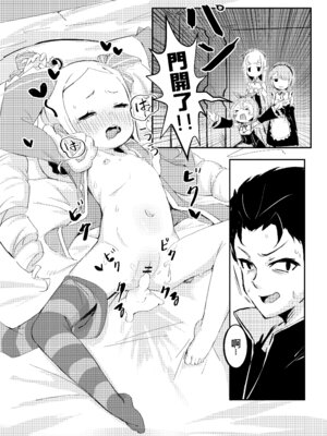 [幼彩社 (KINN)] ベティーはイタズラが好き (Re：ゼロから始める異世界生活)｜貝蒂喜歡惡作劇！！ [中国翻訳] [DL版]_21_qycy