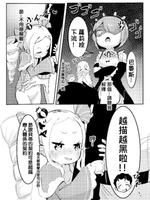 [幼彩社 (KINN)] ベティーはイタズラが好き (Re：ゼロから始める異世界生活)｜貝蒂喜歡惡作劇！！ [中国翻訳] [DL版]_22_otqf