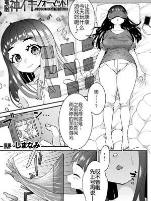 [しまなみ] 電脳神イキフォーマット！ (別冊コミックアンリアル 寄生洗脳～歯向かう雌を思いのままに～ デジタル版Vol.1) [中国翻訳]_02_fsof