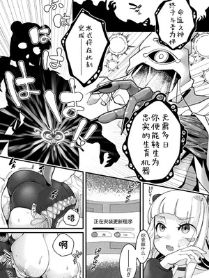 [しまなみ] 電脳神イキフォーマット！ (別冊コミックアンリアル 寄生洗脳～歯向かう雌を思いのままに～ デジタル版Vol.1) [中国翻訳]_14_icln