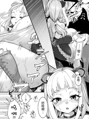 [しまなみ] 電脳神イキフォーマット！ (別冊コミックアンリアル 寄生洗脳～歯向かう雌を思いのままに～ デジタル版Vol.1) [中国翻訳]_17_lpds