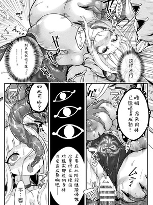 [しまなみ] 電脳神イキフォーマット！ (別冊コミックアンリアル 寄生洗脳～歯向かう雌を思いのままに～ デジタル版Vol.1) [中国翻訳]_19_hnnd