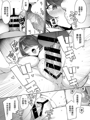 [アシタ] 上手な図書委員の躾け方 第1話 (COMIC GEE vol.22)｜正確的図書委員的調教方式 第①話 [中国翻訳]_15_ahqh