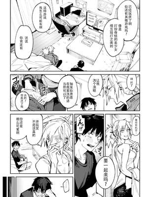 [腐蝕]続+落暉対酌 [中国翻訳][白碼][易碎品个人汉化][DL版]_002