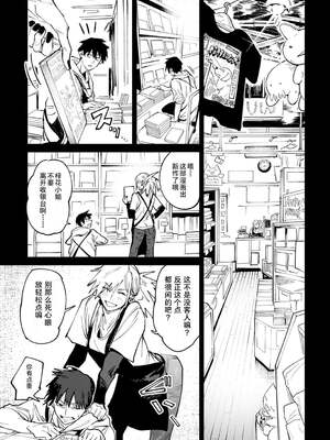 [腐蝕]続+落暉対酌 [中国翻訳][白碼][易碎品个人汉化][DL版]_003