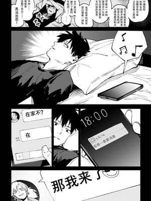 [腐蝕]続+落暉対酌 [中国翻訳][白碼][易碎品个人汉化][DL版]_006