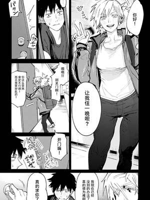 [腐蝕]続+落暉対酌 [中国翻訳][白碼][易碎品个人汉化][DL版]_007