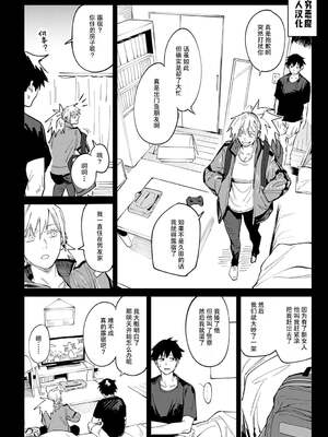 [腐蝕]続+落暉対酌 [中国翻訳][白碼][易碎品个人汉化][DL版]_008