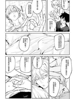 [腐蝕]続+落暉対酌 [中国翻訳][白碼][易碎品个人汉化][DL版]_014