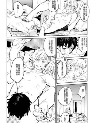 [腐蝕]続+落暉対酌 [中国翻訳][白碼][易碎品个人汉化][DL版]_018