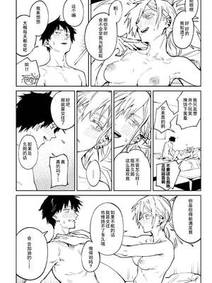 [腐蝕]続+落暉対酌 [中国翻訳][白碼][易碎品个人汉化][DL版]_030