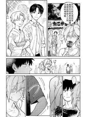 [腐蝕]続+落暉対酌 [中国翻訳][白碼][易碎品个人汉化][DL版]_047