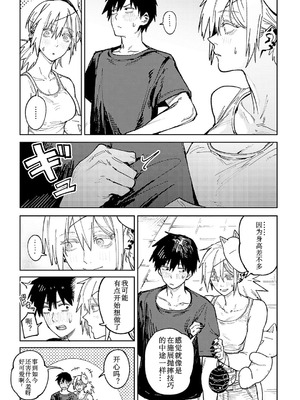 [腐蝕]続+落暉対酌 [中国翻訳][白碼][易碎品个人汉化][DL版]_048