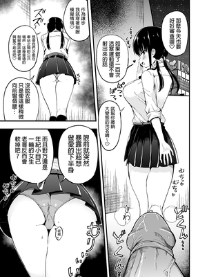 [アオヒモファミリア (あおひも)] 彼女の妹が巨乳ミニスカJKで小悪魔系【総集編】｜女友的妹妹是穿著迷你裙的小惡魔巨乳JK 總集篇 [中文] [無修正]_i-055
