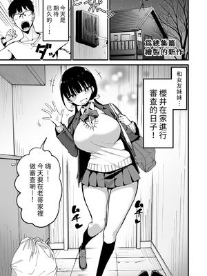 [アオヒモファミリア (あおひも)] 彼女の妹が巨乳ミニスカJKで小悪魔系【総集編】｜女友的妹妹是穿著迷你裙的小惡魔巨乳JK 總集篇 [中文] [無修正]_i-111