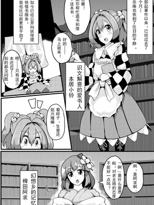 (C93) [全数破壊検査 (ぶらっく)] 即堕ち催眠即日結婚鈴奈庵 (東方Project) [罗莎琳个人汉化]_02_fhkf