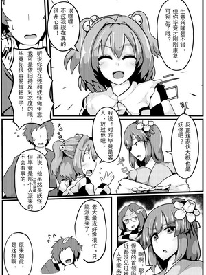 (C93) [全数破壊検査 (ぶらっく)] 即堕ち催眠即日結婚鈴奈庵 (東方Project) [罗莎琳个人汉化]_03_vrcr