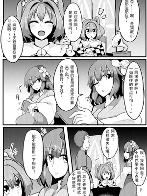 (C93) [全数破壊検査 (ぶらっく)] 即堕ち催眠即日結婚鈴奈庵 (東方Project) [罗莎琳个人汉化]_07_wrki